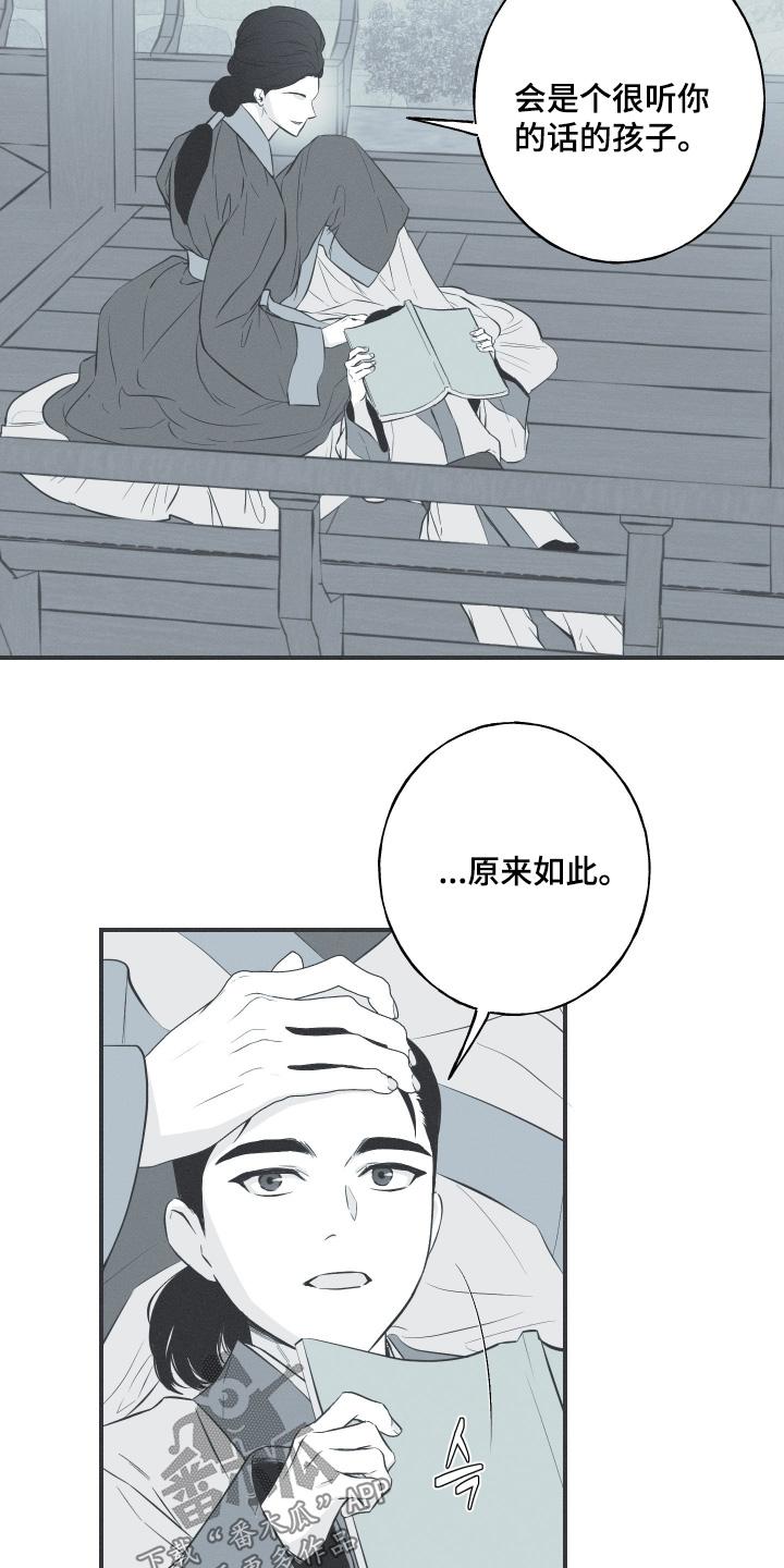 《蛇环凶危》第140章：【第四季】以后我们友好相处 第6页