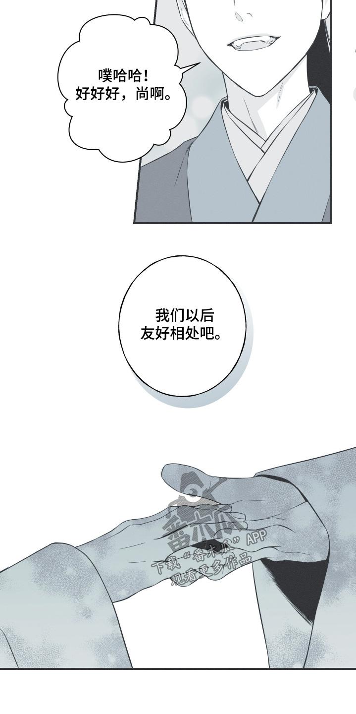 《蛇环凶危》第140章：【第四季】以后我们友好相处 第18页