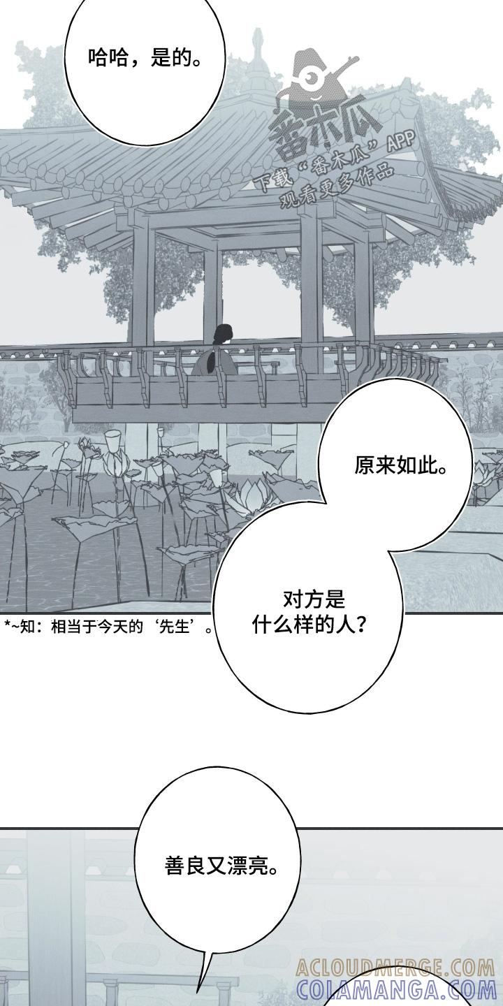 《蛇环凶危》第140章：【第四季】以后我们友好相处 第5页
