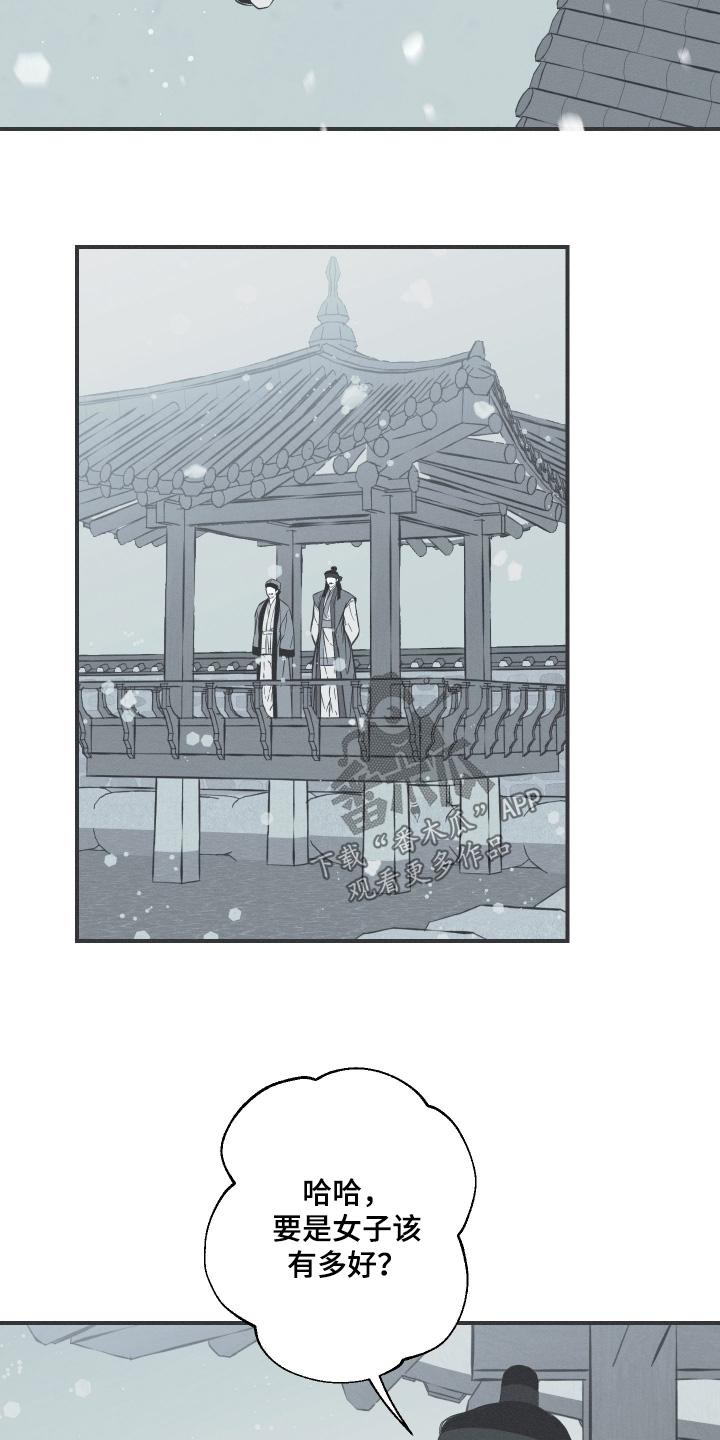 《蛇环凶危》第140章：【第四季】以后我们友好相处 第12页