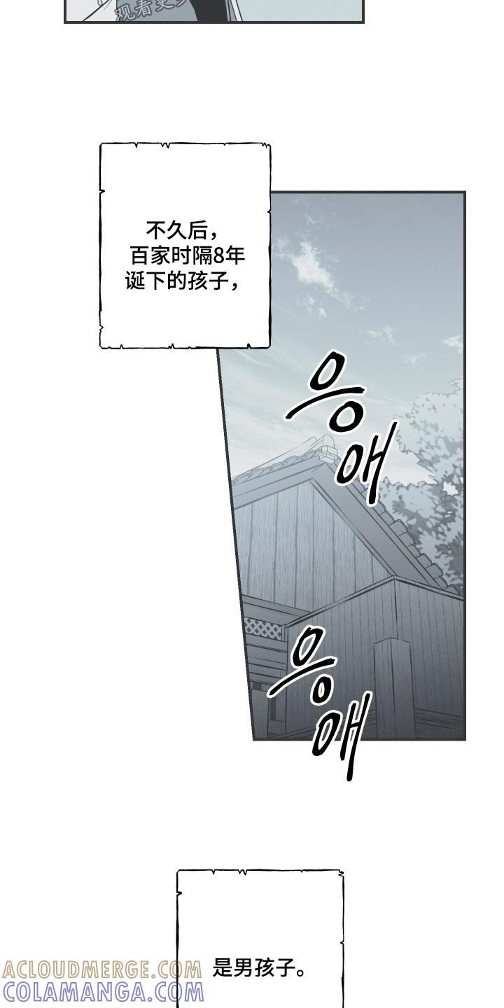 《蛇环凶危》第140章：【第四季】以后我们友好相处 第7页