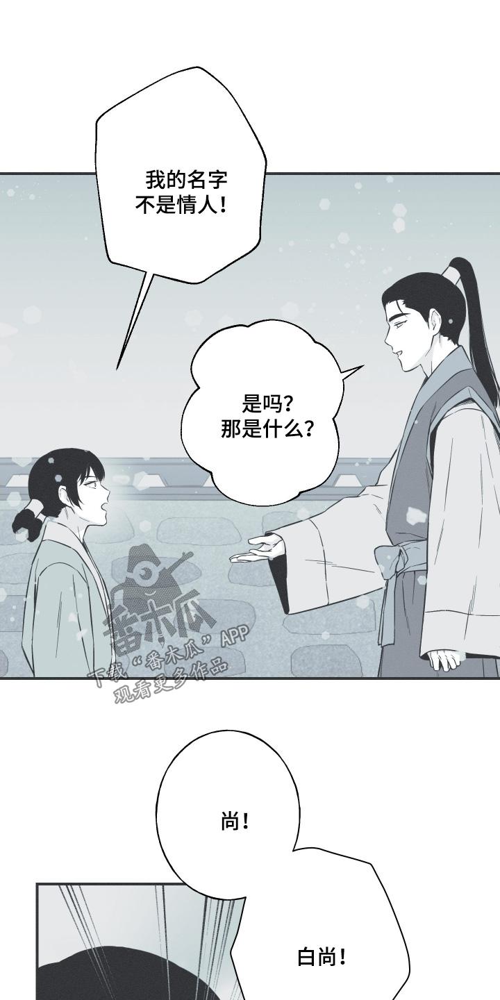 《蛇环凶危》第140章：【第四季】以后我们友好相处 第16页