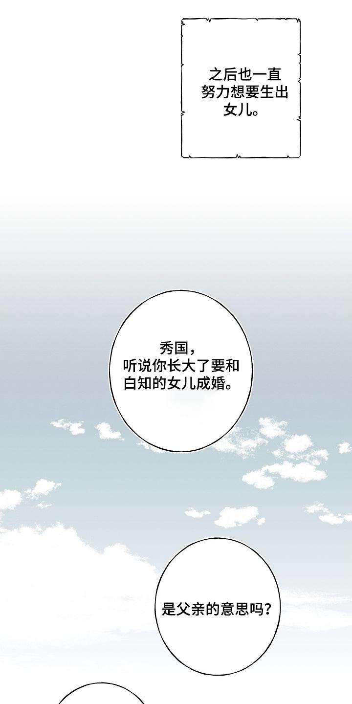 《蛇环凶危》第140章：【第四季】以后我们友好相处 第4页