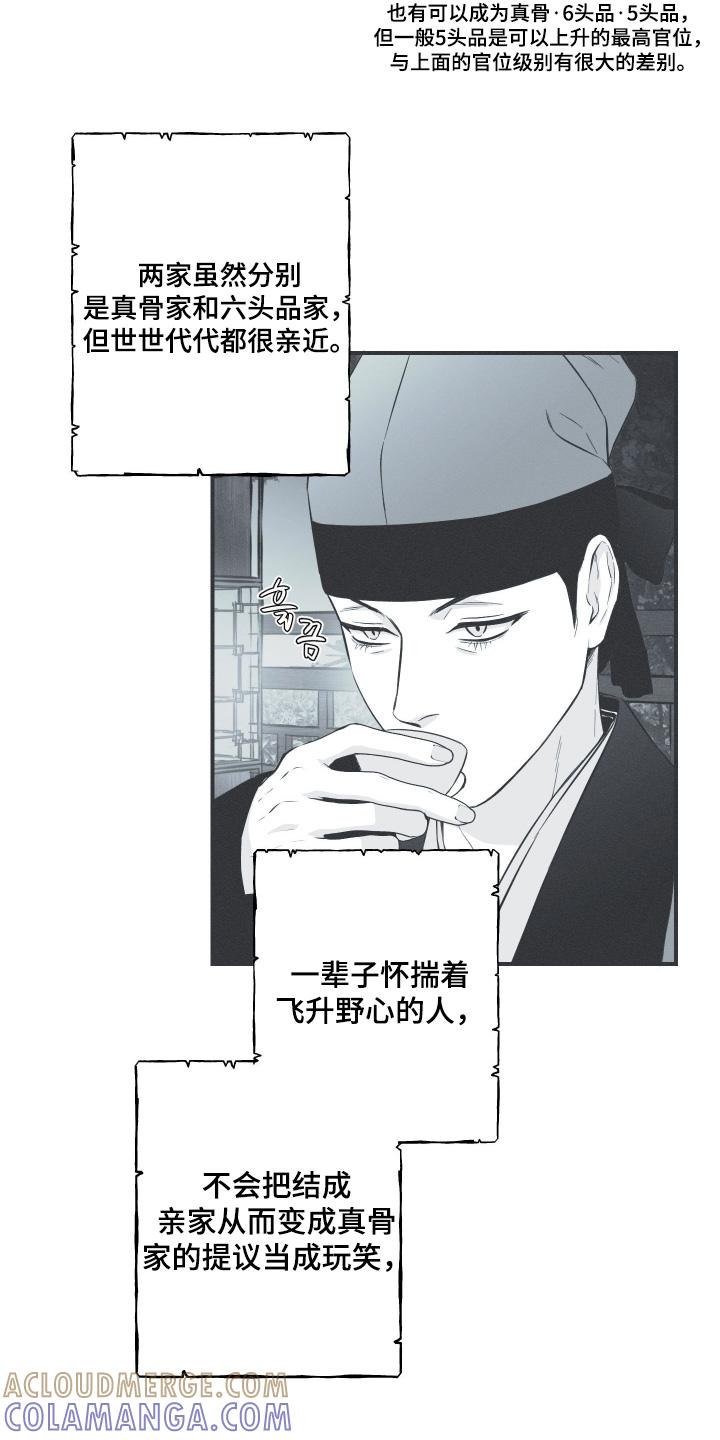 《蛇环凶危》第140章：【第四季】以后我们友好相处 第3页