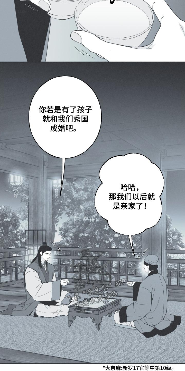 《蛇环凶危》第140章：【第四季】以后我们友好相处 第2页
