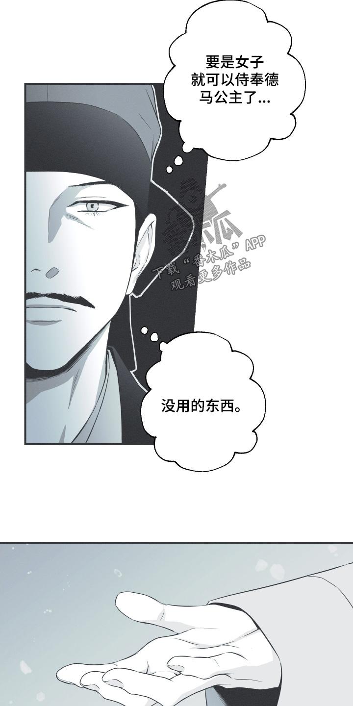 《蛇环凶危》第140章：【第四季】以后我们友好相处 第14页