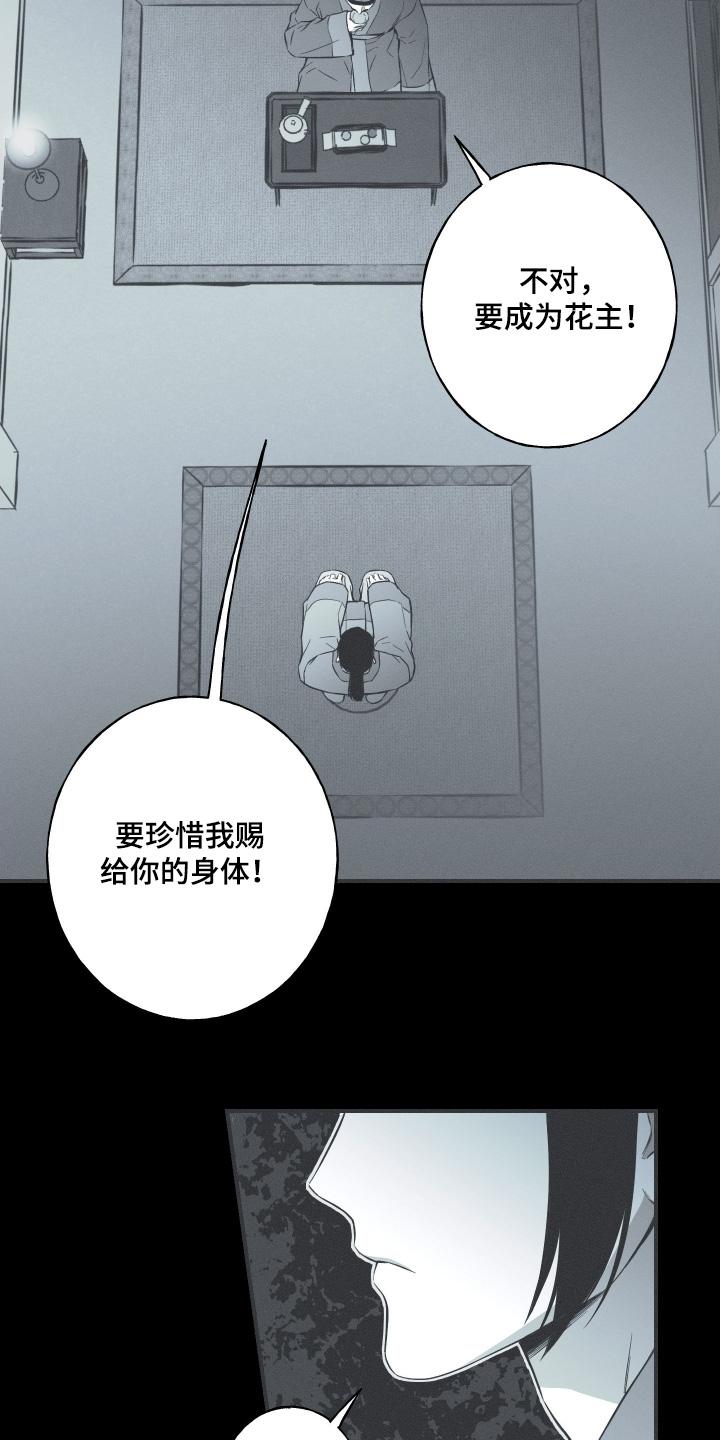《蛇环凶危》第141章：【第四季】是的父亲 第20页