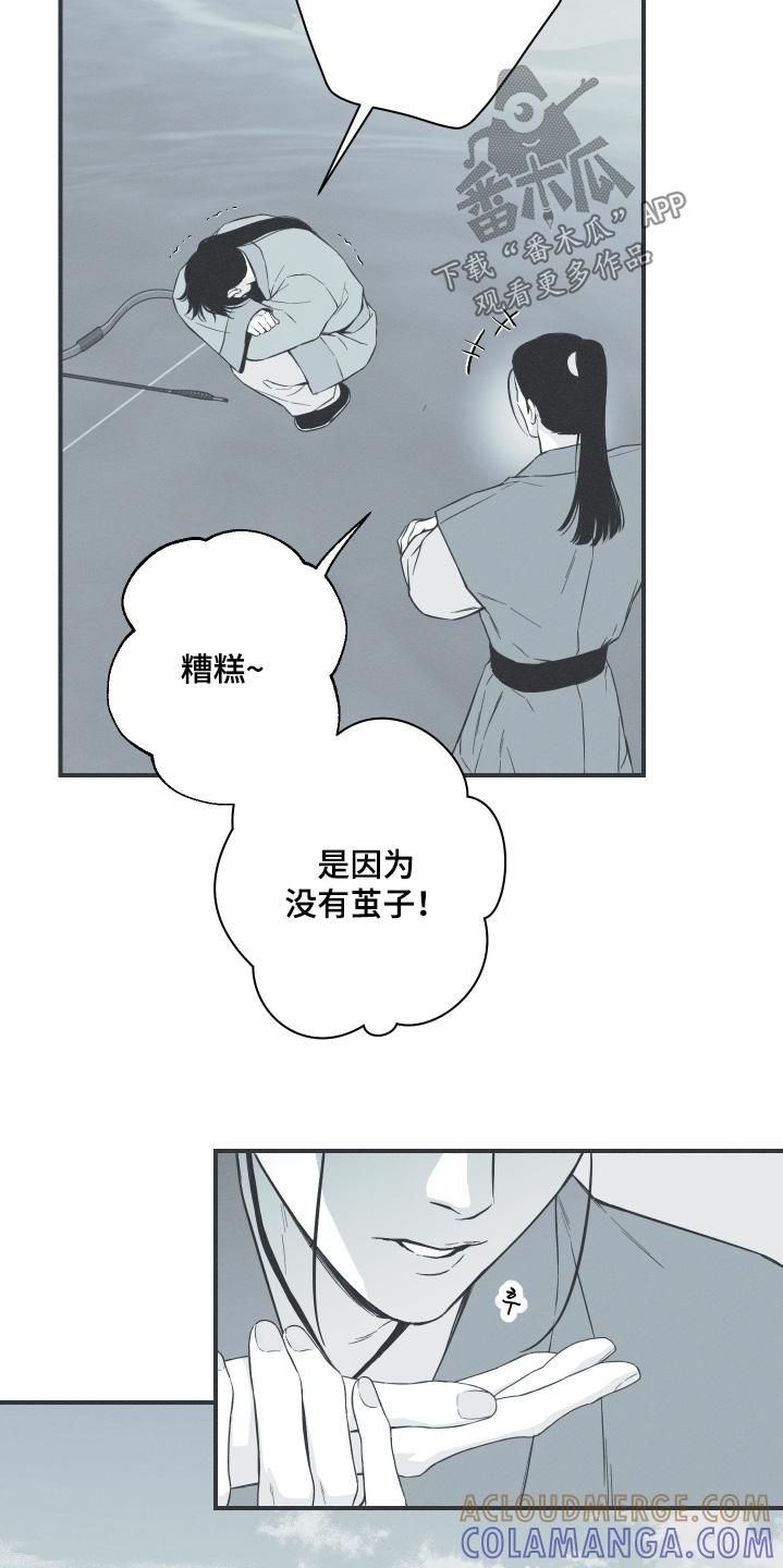 《蛇环凶危》第141章：【第四季】是的父亲 第3页