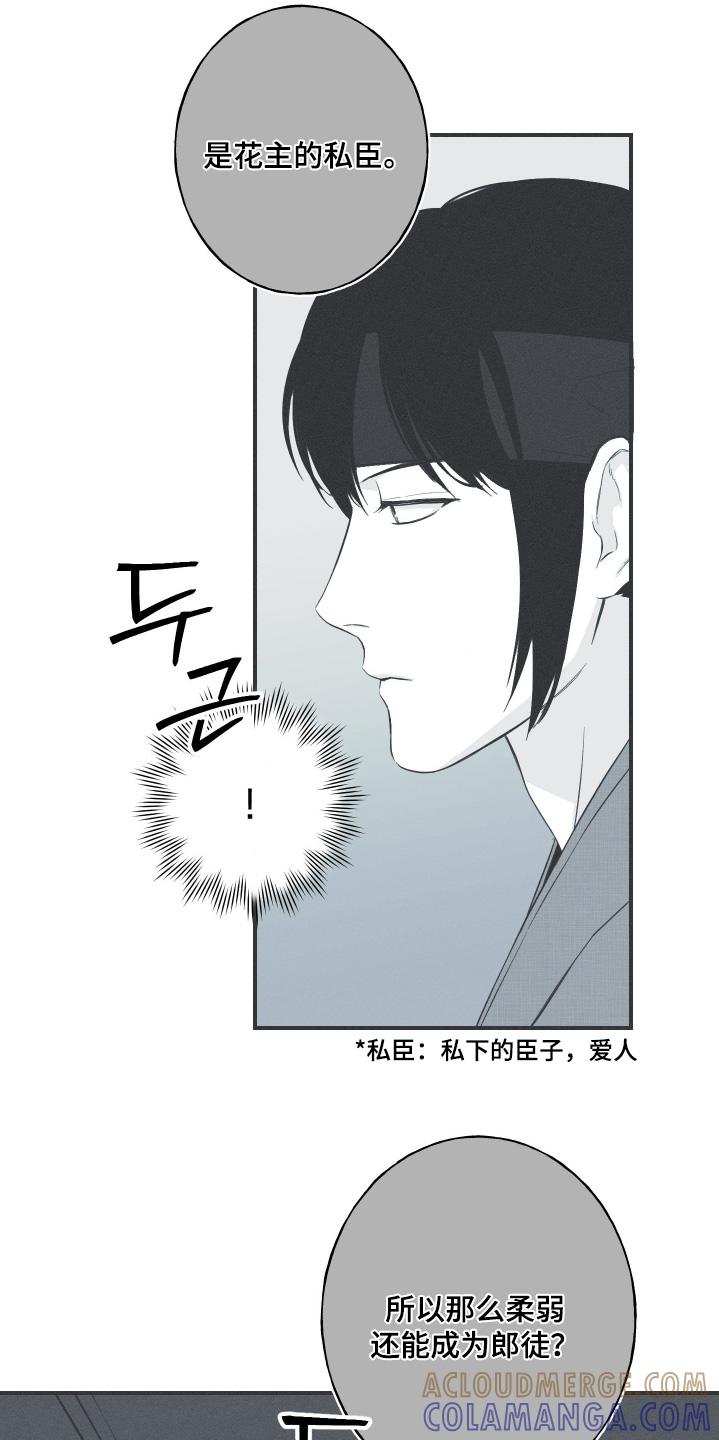 《蛇环凶危》第141章：【第四季】是的父亲 第13页