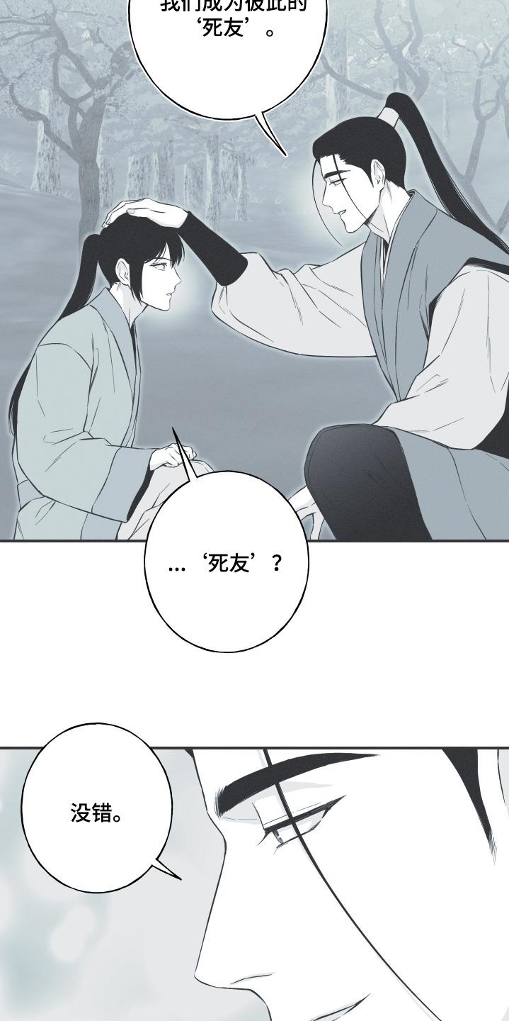《蛇环凶危》第141章：【第四季】是的父亲 第6页