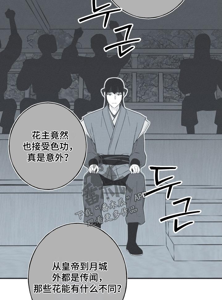 《蛇环凶危》第141章：【第四季】是的父亲 第14页