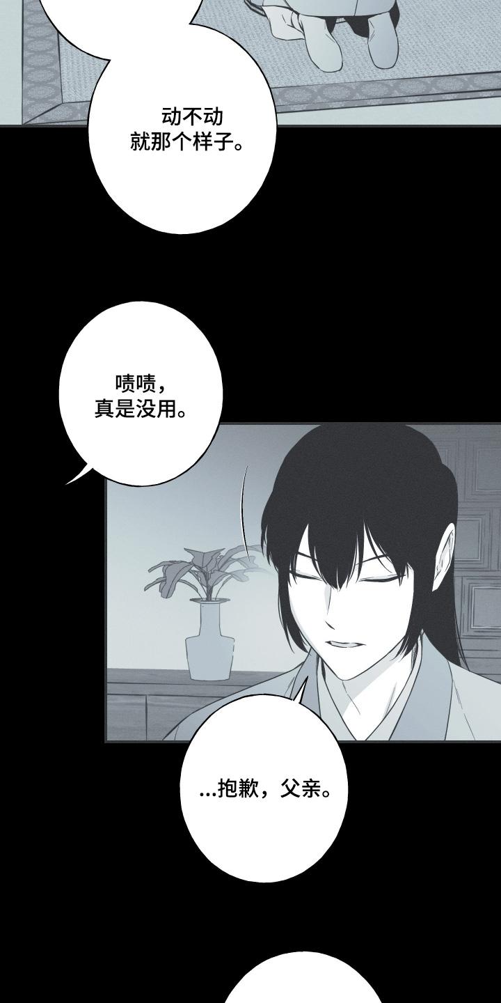《蛇环凶危》第141章：【第四季】是的父亲 第18页