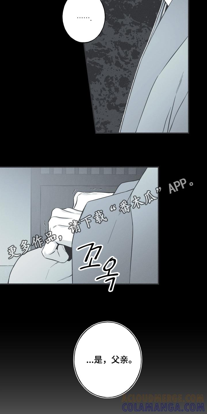 《蛇环凶危》第141章：【第四季】是的父亲 第21页
