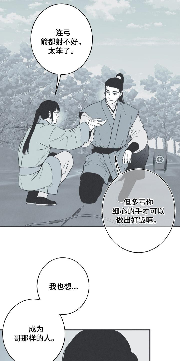 《蛇环凶危》第141章：【第四季】是的父亲 第4页