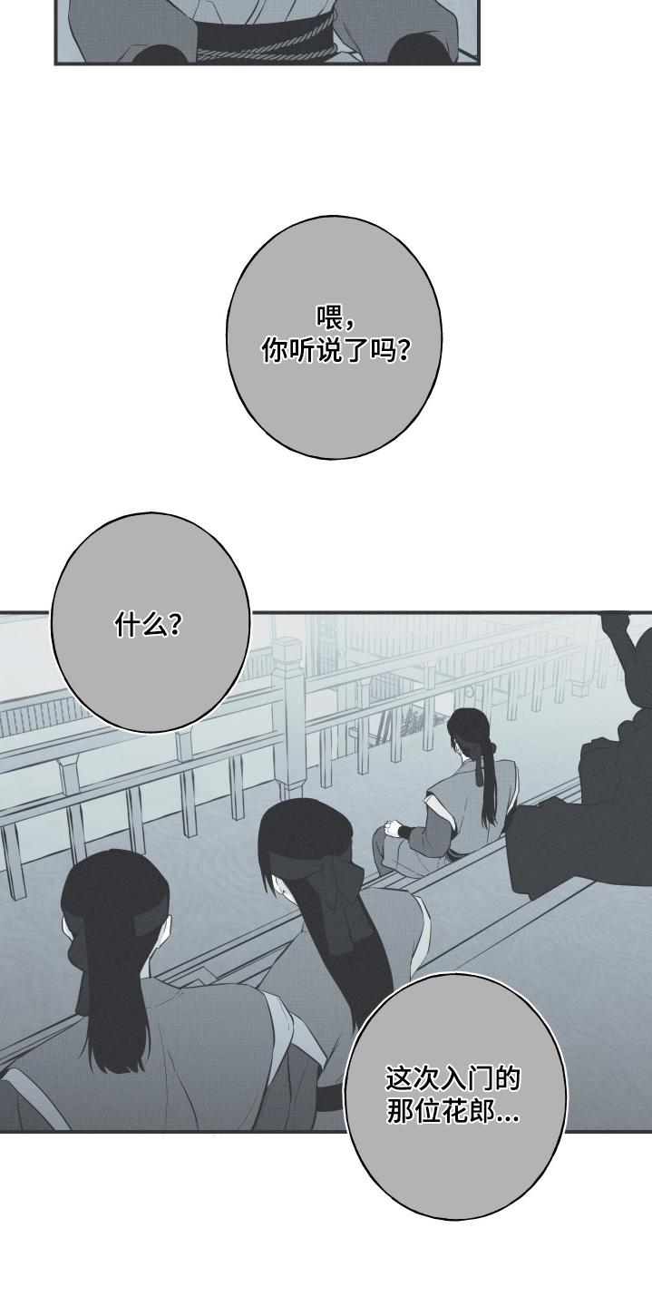 《蛇环凶危》第141章：【第四季】是的父亲 第12页