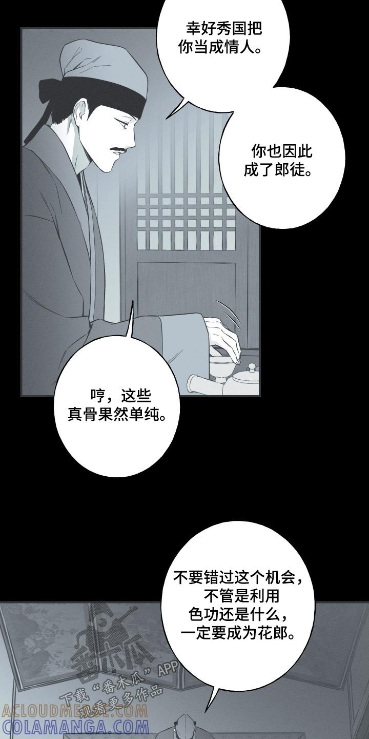 《蛇环凶危》第141章：【第四季】是的父亲 第19页