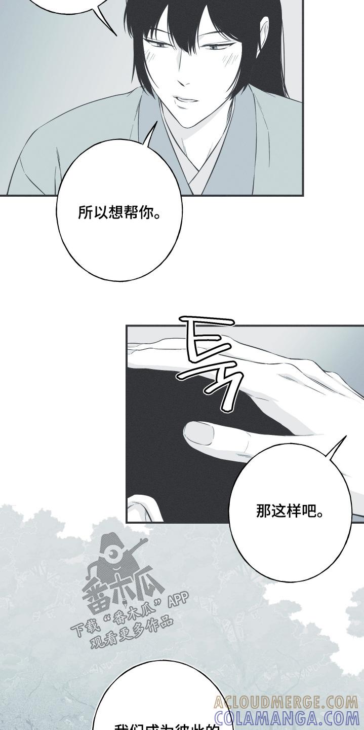 《蛇环凶危》第141章：【第四季】是的父亲 第5页