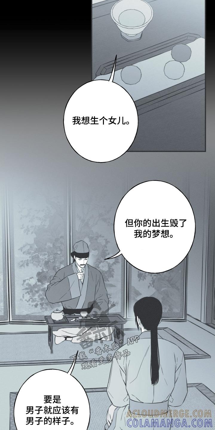 《蛇环凶危》第141章：【第四季】是的父亲 第17页