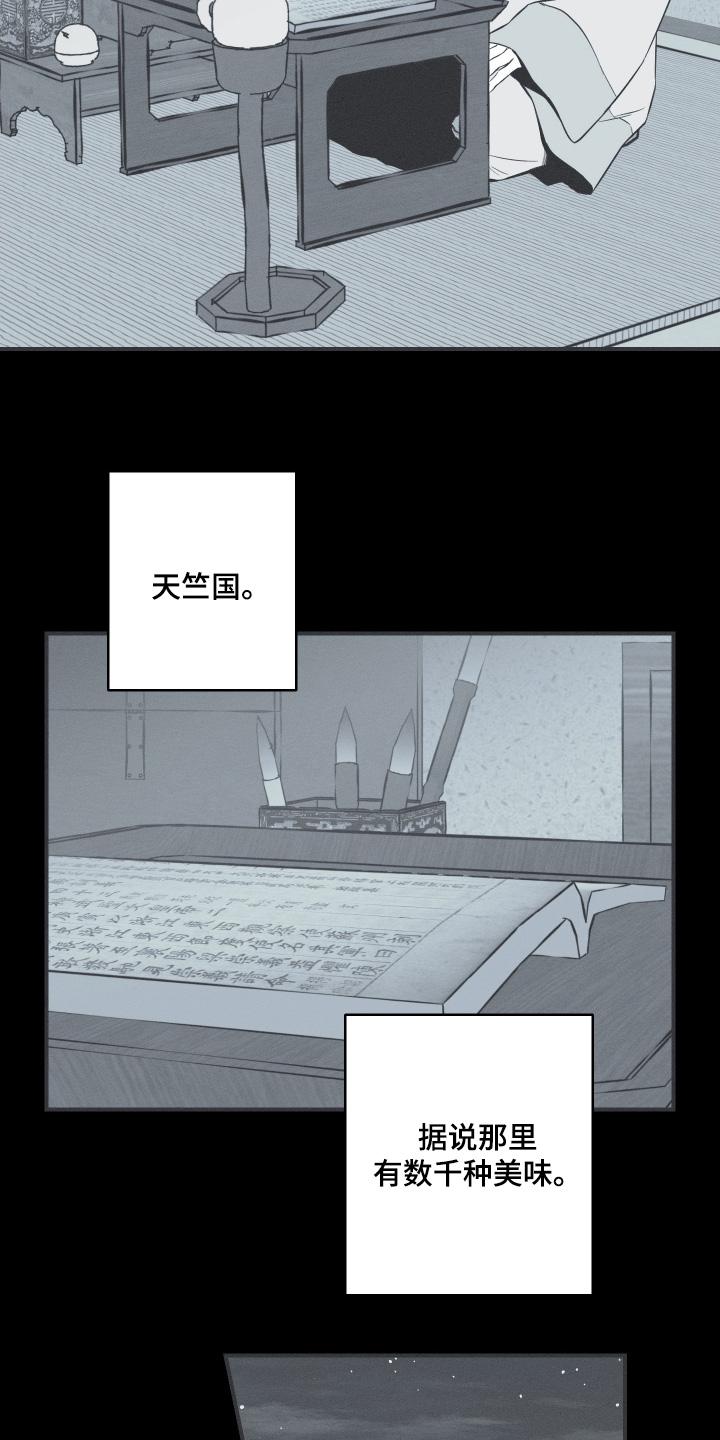 《蛇环凶危》第142章：【第四季】想去天竺 第12页