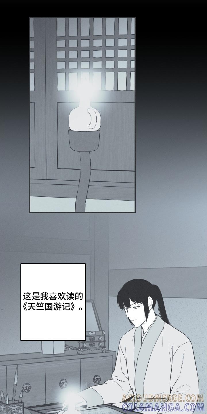 《蛇环凶危》第142章：【第四季】想去天竺 第11页