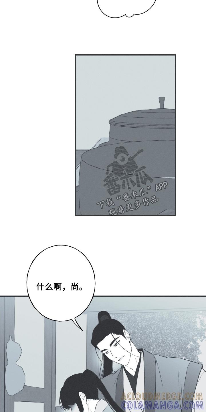 《蛇环凶危》第142章：【第四季】想去天竺 第5页