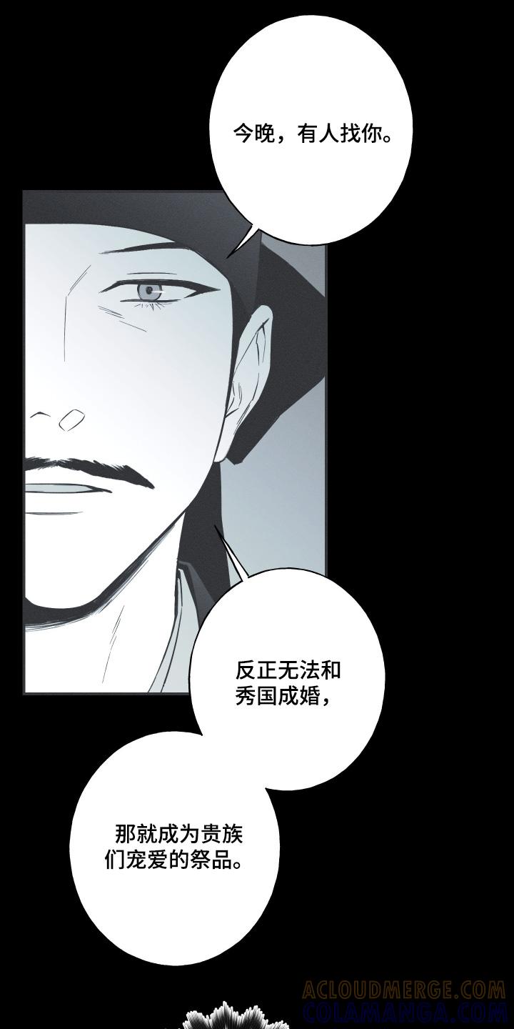 《蛇环凶危》第142章：【第四季】想去天竺 第21页