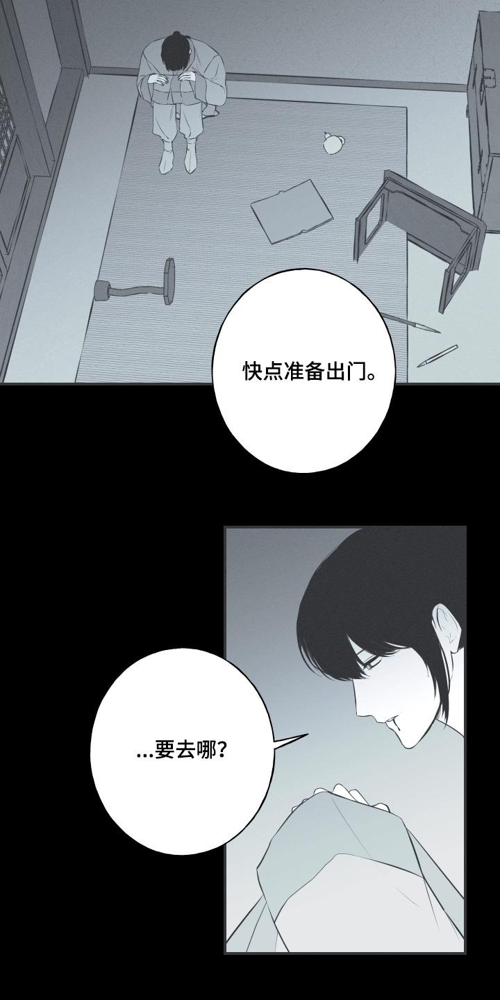《蛇环凶危》第142章：【第四季】想去天竺 第20页