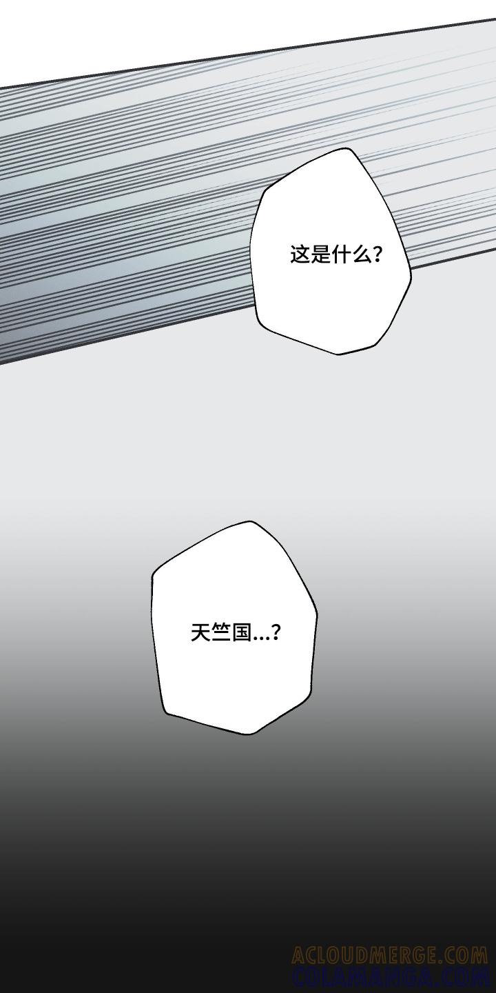 《蛇环凶危》第142章：【第四季】想去天竺 第17页