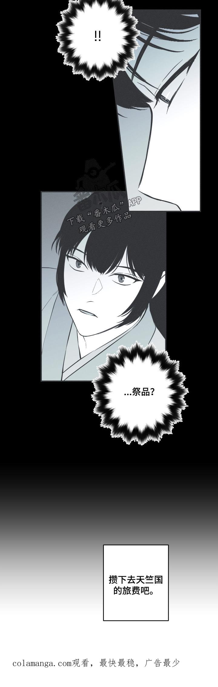 《蛇环凶危》第142章：【第四季】想去天竺 第22页