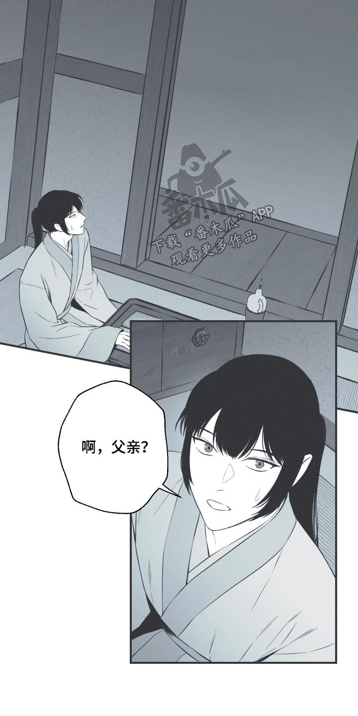 《蛇环凶危》第142章：【第四季】想去天竺 第16页