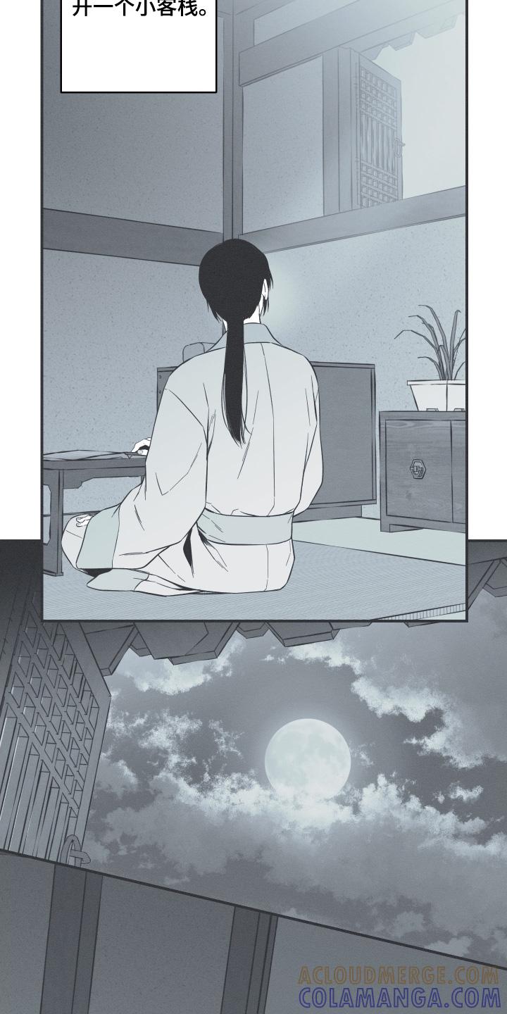 《蛇环凶危》第142章：【第四季】想去天竺 第15页