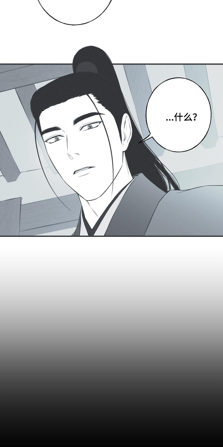 《蛇环凶危》第142章：【第四季】想去天竺 第10页