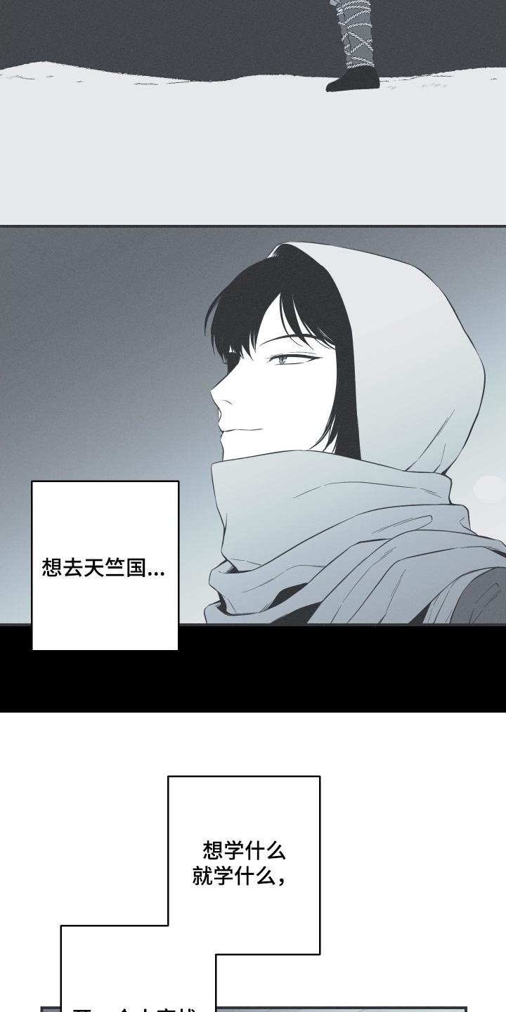 《蛇环凶危》第142章：【第四季】想去天竺 第14页