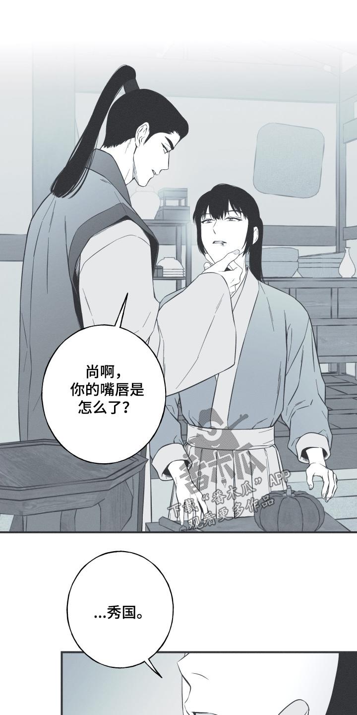 《蛇环凶危》第142章：【第四季】想去天竺 第8页