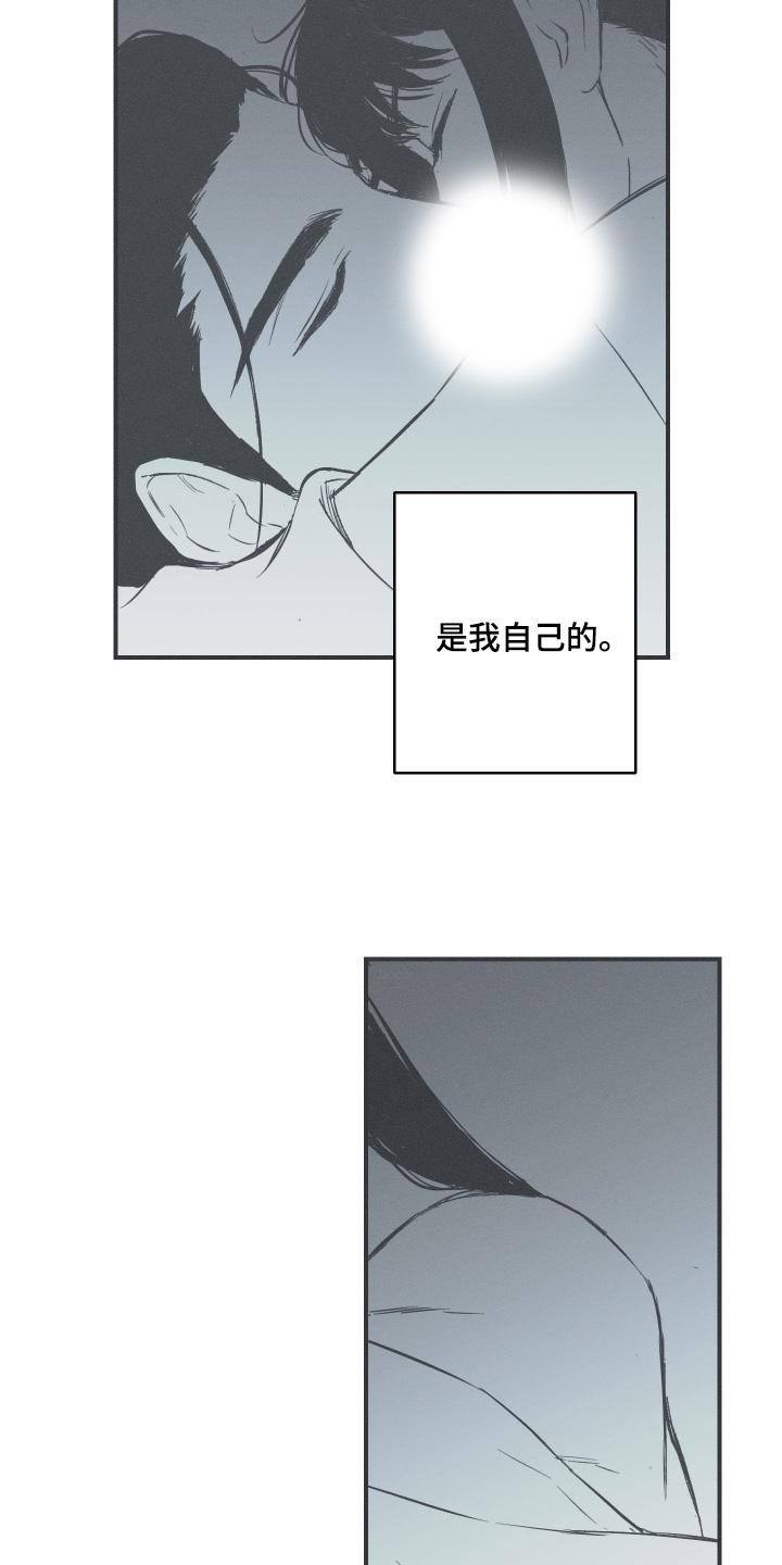 《蛇环凶危》第143章：【第四季】那个传闻 第4页