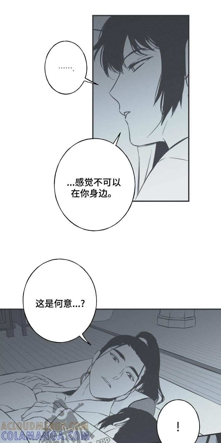 《蛇环凶危》第143章：【第四季】那个传闻 第11页