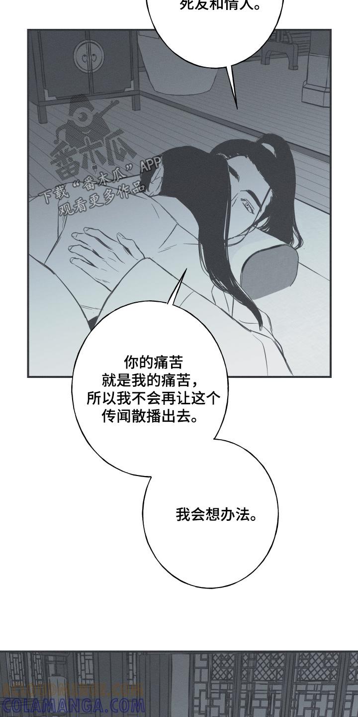 《蛇环凶危》第143章：【第四季】那个传闻 第15页