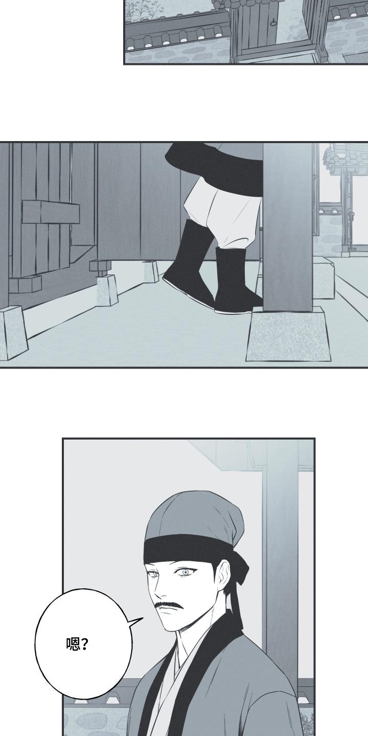 《蛇环凶危》第143章：【第四季】那个传闻 第20页