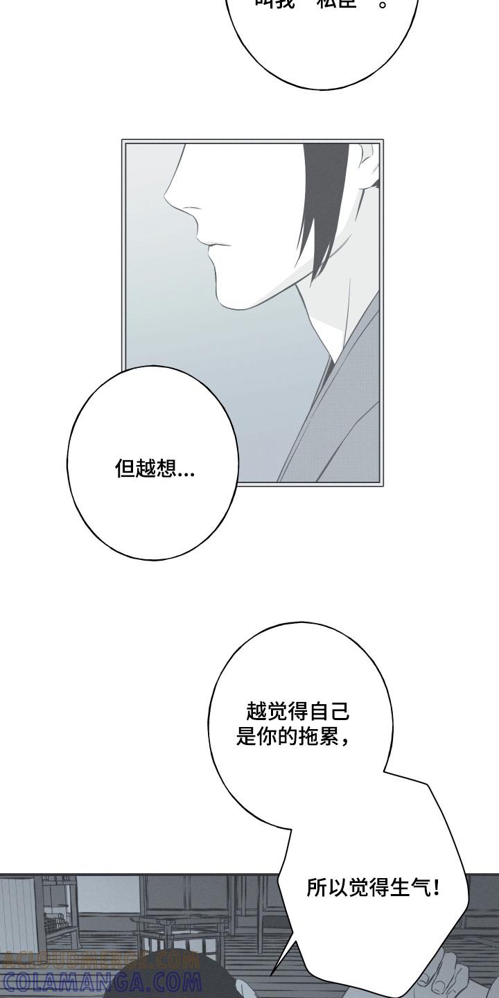 《蛇环凶危》第143章：【第四季】那个传闻 第13页