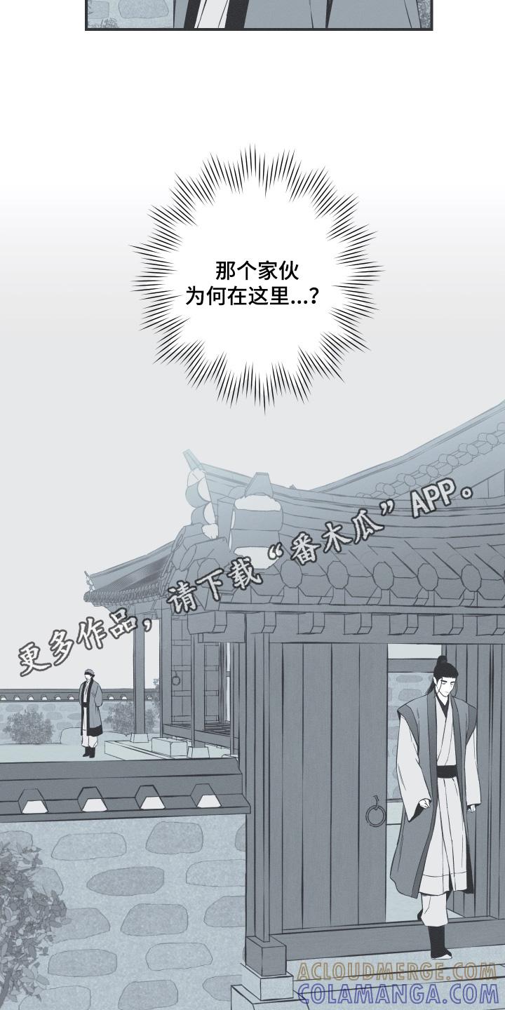 《蛇环凶危》第143章：【第四季】那个传闻 第21页