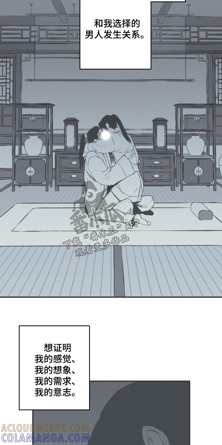 《蛇环凶危》第143章：【第四季】那个传闻 第3页