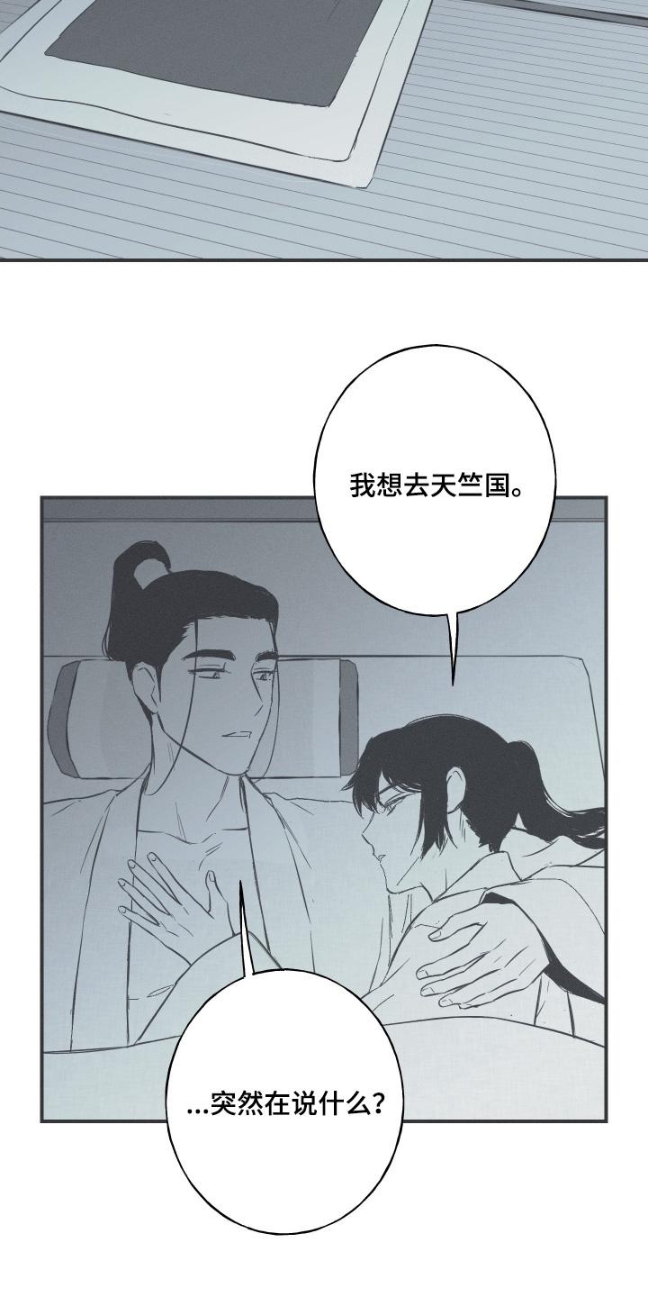 《蛇环凶危》第143章：【第四季】那个传闻 第10页