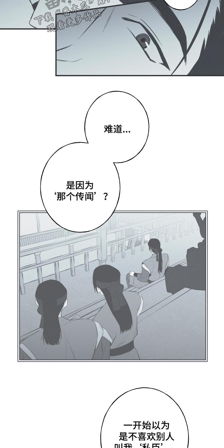 《蛇环凶危》第143章：【第四季】那个传闻 第12页