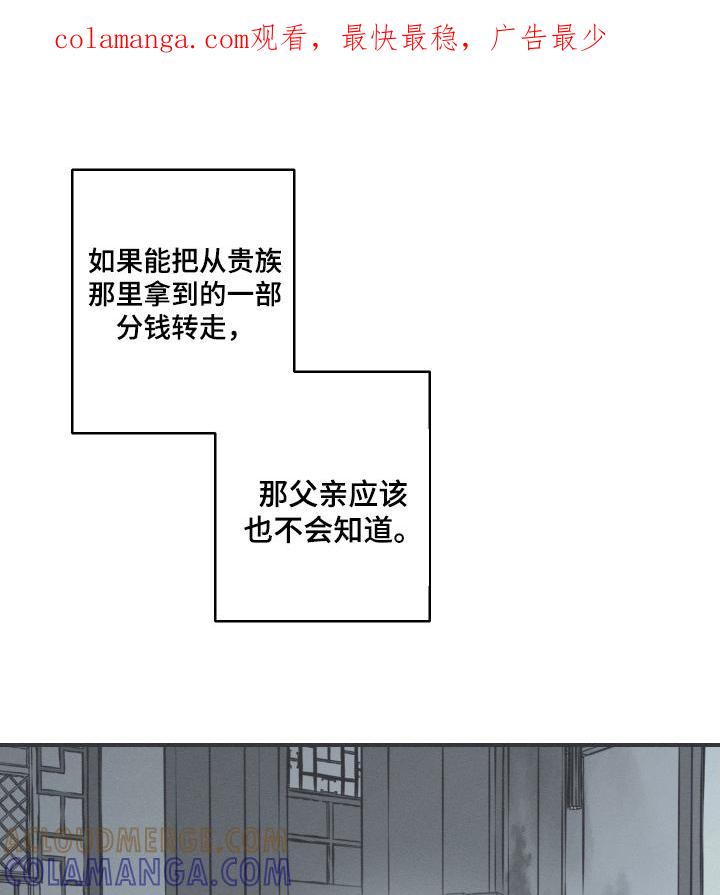 《蛇环凶危》第143章：【第四季】那个传闻 第1页