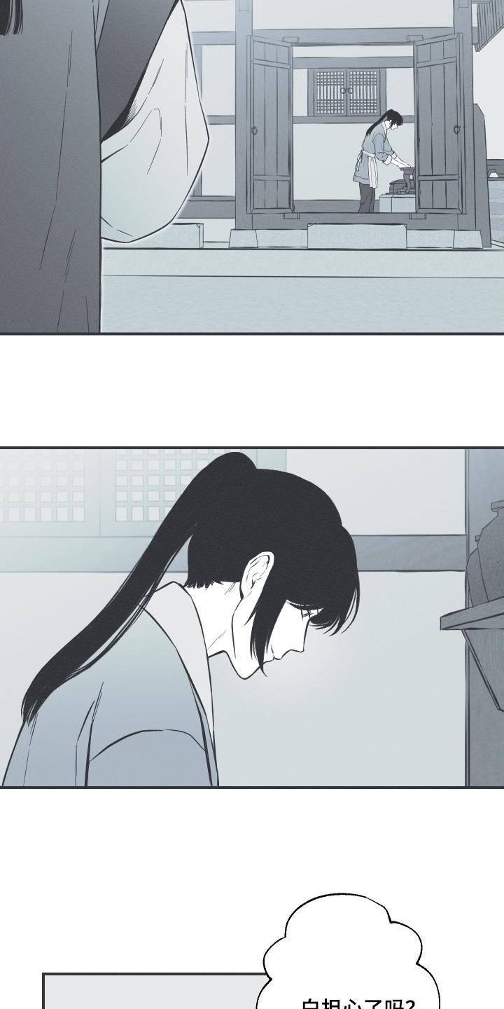 《蛇环凶危》第143章：【第四季】那个传闻 第18页
