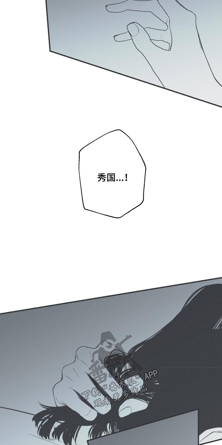 《蛇环凶危》第143章：【第四季】那个传闻 第6页