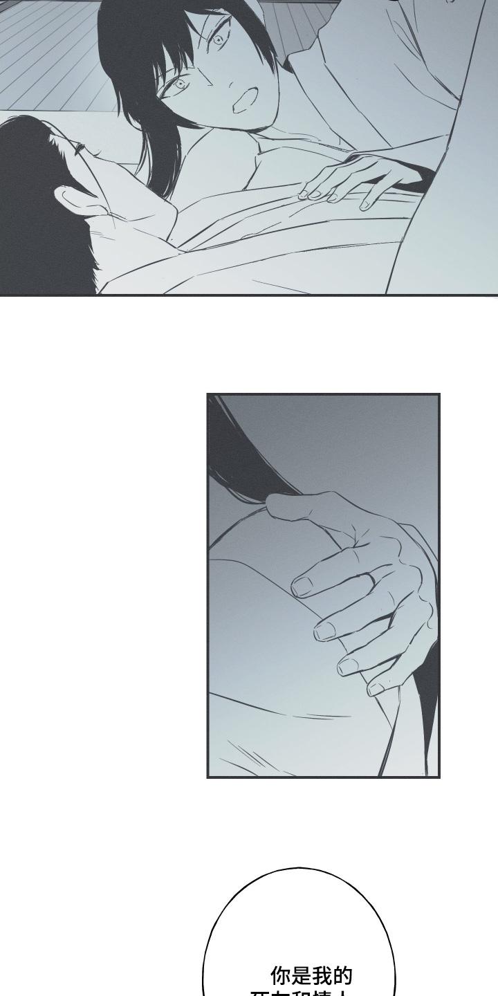 《蛇环凶危》第143章：【第四季】那个传闻 第14页