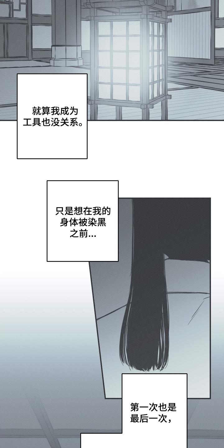 《蛇环凶危》第143章：【第四季】那个传闻 第2页
