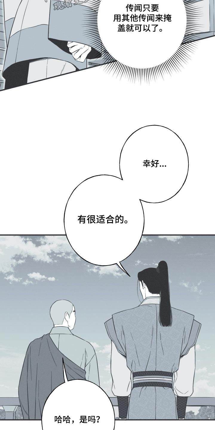 《蛇环凶危》第144章：【第四季】哪里不舒服 第6页