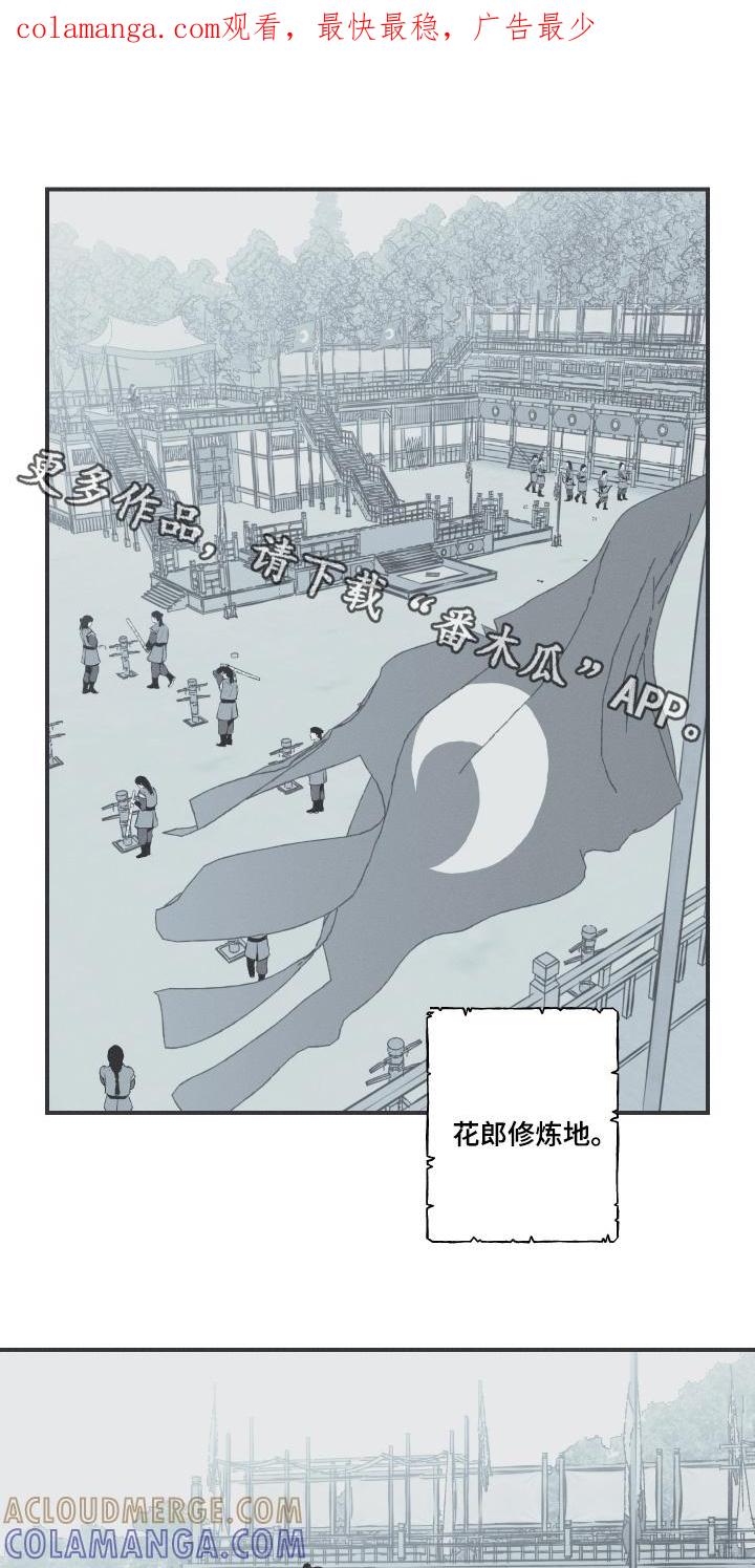 《蛇环凶危》第144章：【第四季】哪里不舒服 第1页